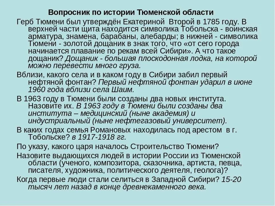 История тюмени и тюменской области