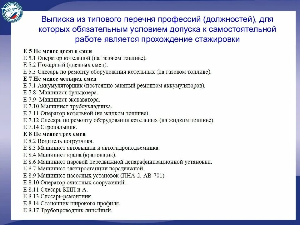 Перечень профессий. Профессии список. Перечень профессий для стажировки. Перечень профессий для стажировки на рабочем месте.