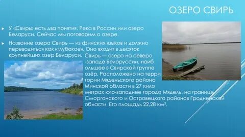 Беларусь реки озера название