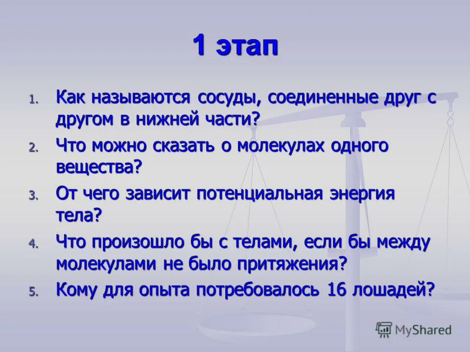 Как назывался 1 этап. Назовите основные периоды становления и развития современной химии. Кроссворд промышленность. Этапы истории развитии химии таблица. Как называется место где всегда день.