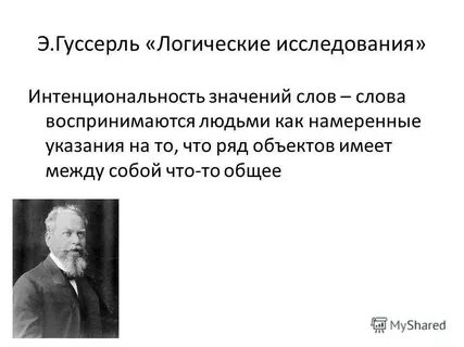 Понятие интенция