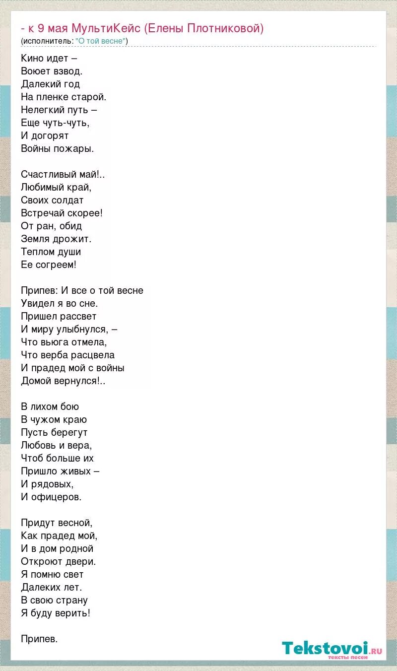 Песня самной воюет