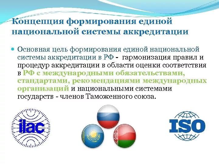 Лаборатория аккредитованная в национальной системе аккредитации. Аккредитованная лаборатория. Сертификат аттестации лаборатории. Аттестат аккредитации лаборатории. Федеральная служба по аккредитации аттестат аккредитации.