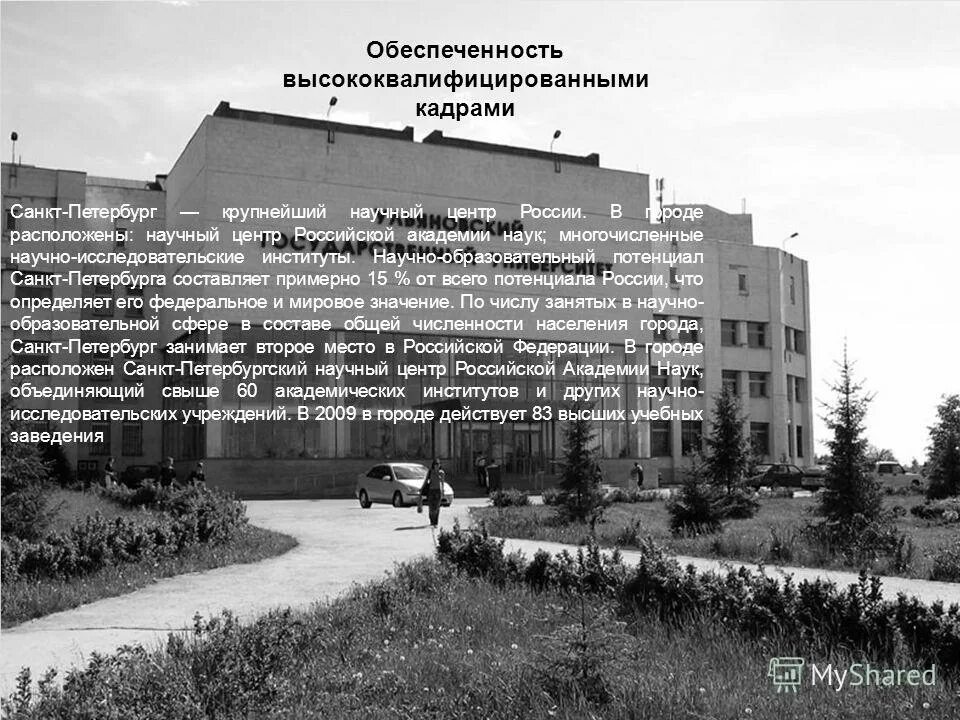 санкт-петербург крупнейший промышленный центр. санкт-петербург научный и культурный центр. санкт петербург крупнейший культурный научный. крупные научные центры россии. петербург исторический культурный и научный центр россии.