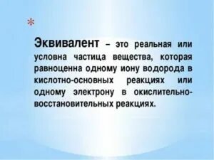 Эквивалентен что это значит. Эквивалентен что это значит