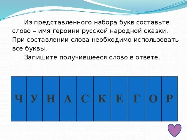 Варианты слов из набора букв. Набор букв для составления слов. Составление слов из букв. Составление слов из набора букв. Слова из букв.