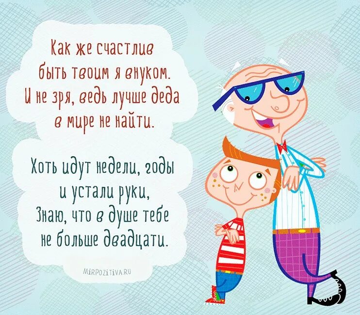 Поздравление картинки дедушке от внучек и. Поздравление дедушке. С днём рождения дедушка. Поздравление дедушке от внука. Поздравления с днём рождения деду.