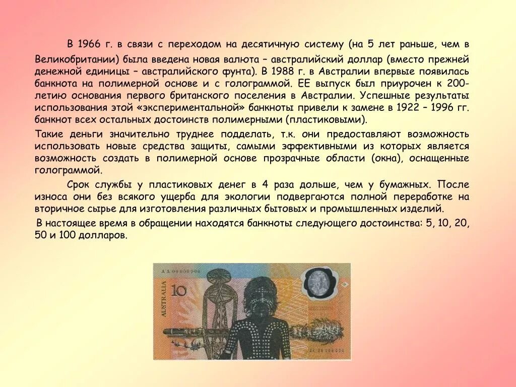 Десятичную денежную систему. Десятичная денежная система. кто создал десятичную денежную систему.