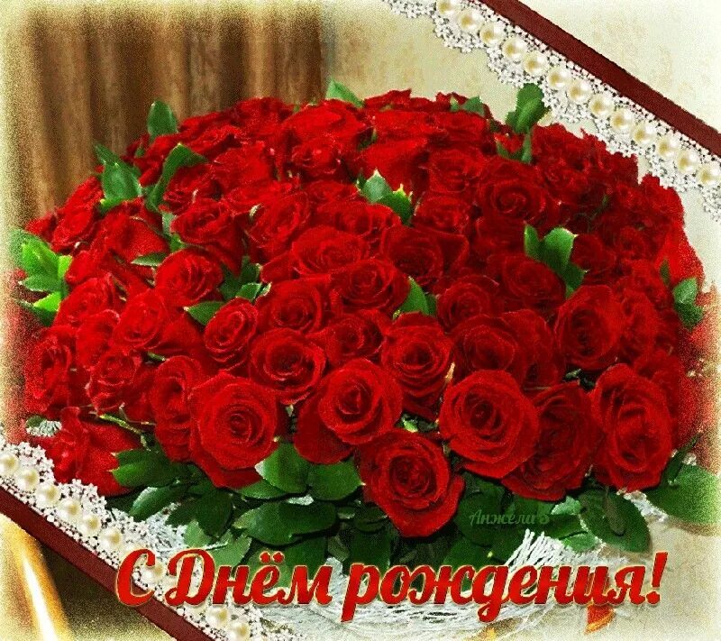 Красивый букет роз. Шикарные цветы. С днём рождения женщиненрозы. Красивые розы на день рождения открытка. Букет цветов с днем рождения женщине.