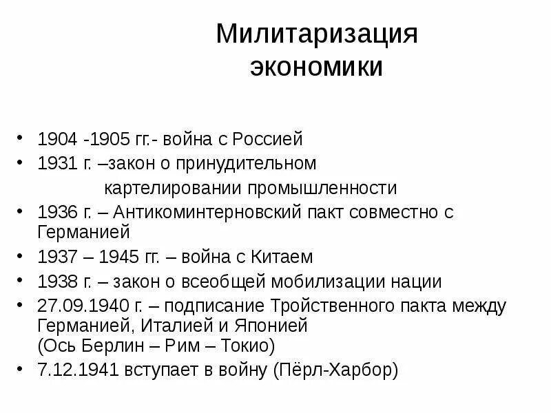 Милитаризация промышленности. Милитаризация хозяйства это. Милитаризация экономики что это. Милитаризация. Источники инфляции.