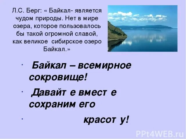 Байкал презентация. Озеро Байкал доклад. Сообщение о Байкале. Загадки про озеро Байкал. Определите основную мысль текста озеро байкал расположено