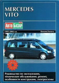 Вито бензин
