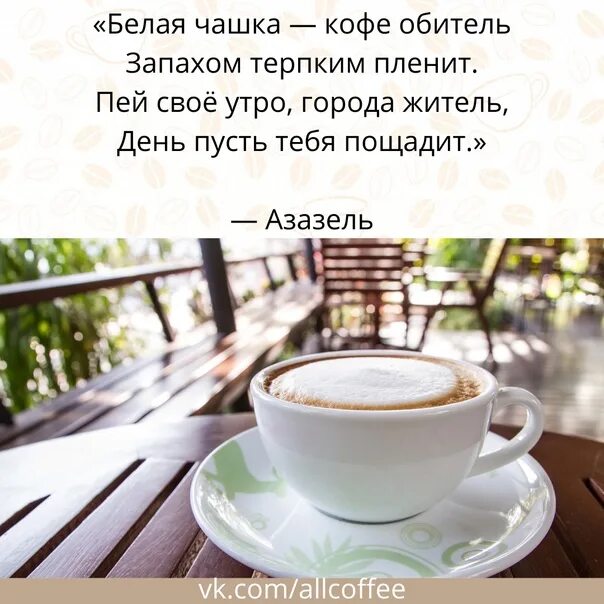 Ты пьешь как всегда кофе. Аромат доброго утра. Добрейшее утро аромат. Доброе утро кофе слова 2023 год. Кофе надо пить всегда и везде при всяком удобном случае картинки.