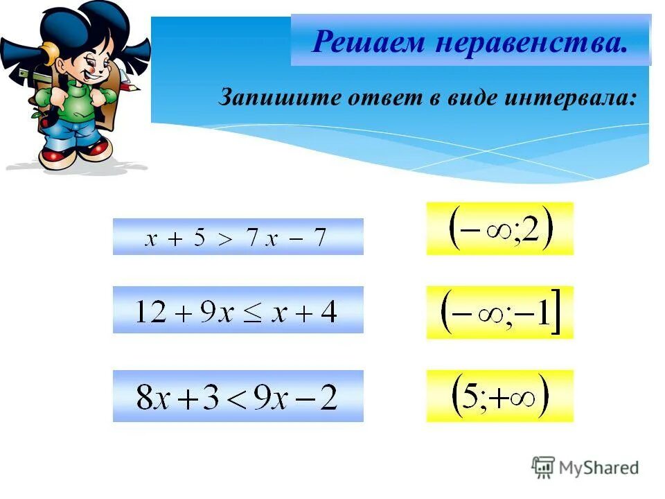 Записать неравенство 3 больше 1