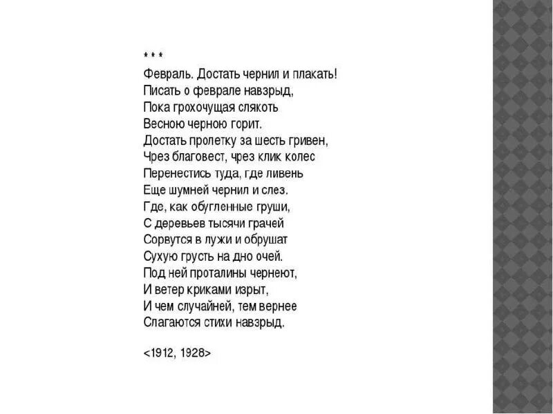 Пастернак стихи достать чернил. Пастернак стихи февраль достать чернил. стихотворение пастернака февраль достать чернил и плакать. февраль пастернак стих. стихотворение достать чернил и плакать пастернак.
