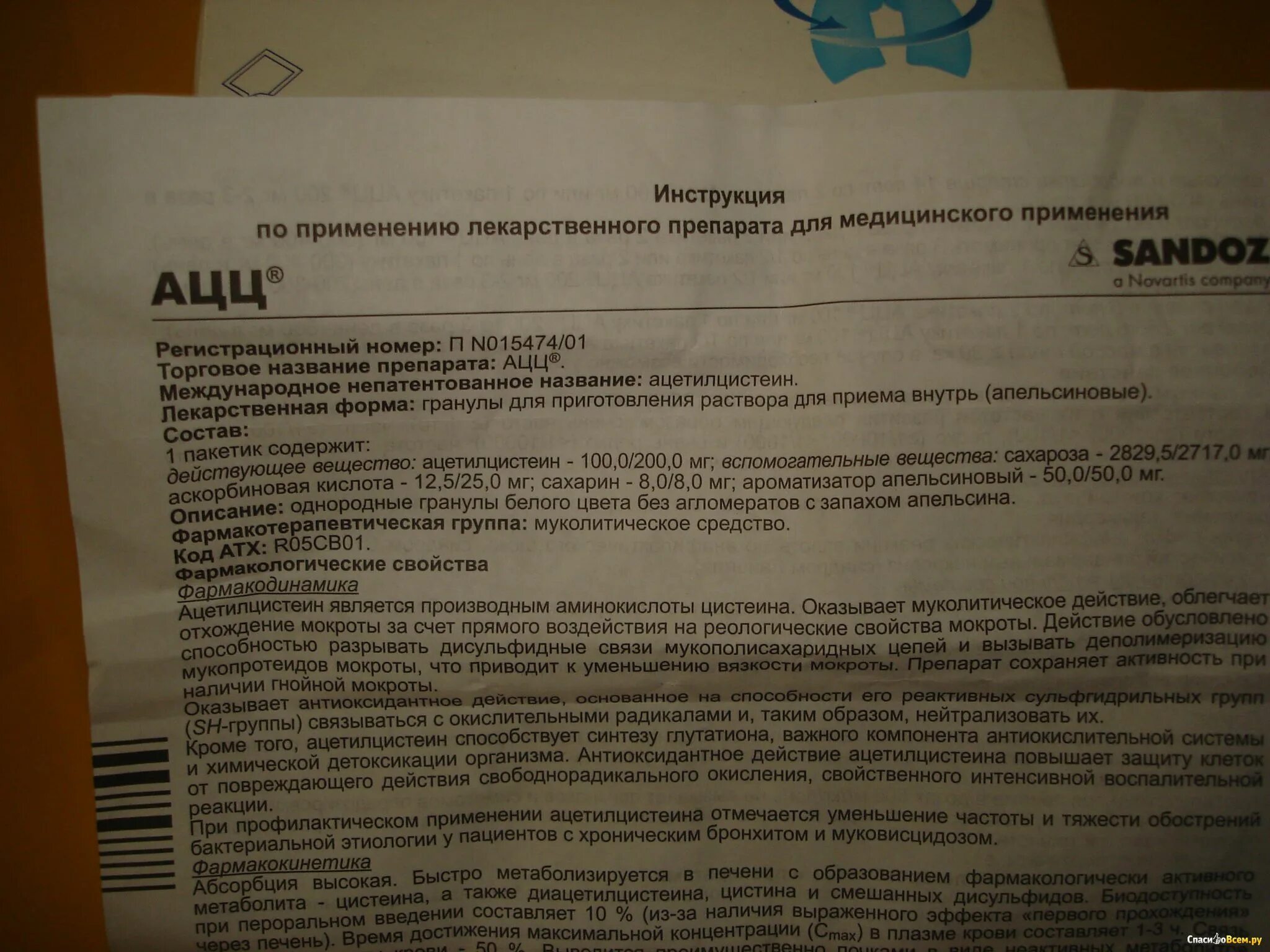 Ацц 600 таблетки как принимать. Состав лекарства ацц. Ацц состав инструкция. Ацц от кашля инструкция. Таблетки ацц от кашля инструкция.