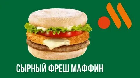 Маффин вкусно и точка состав