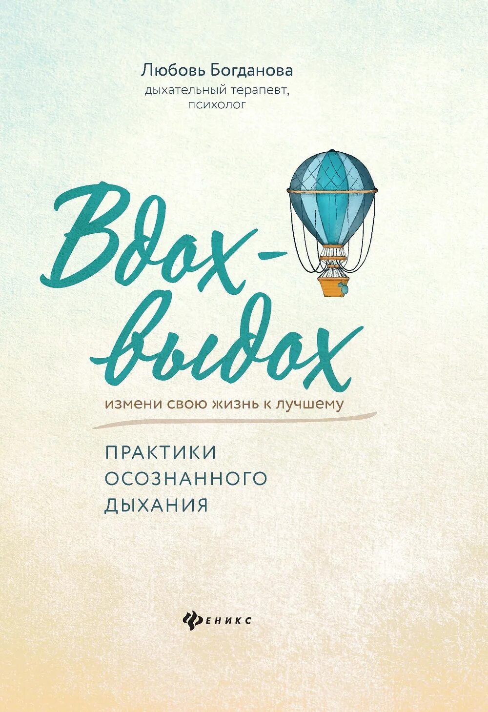 Дом неба и дыхания читать. Вдох-выдох книга. осознанное дыхание книга. техника осознанного дыхания книга.