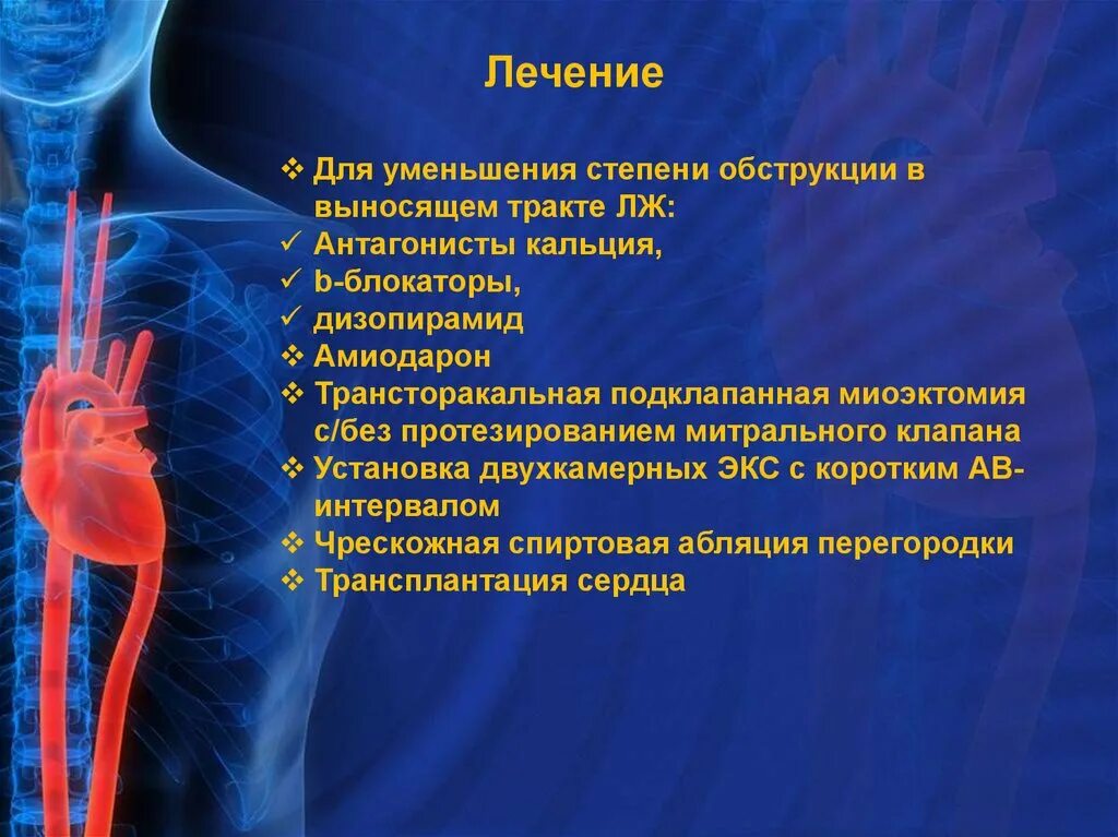 Миоэктомия. Алкогольная септальная абляция. Спиртовая септальная абляция. Транскатетерная септальная алкогольная абляция. Некоронарогенные заболевания миокарда.