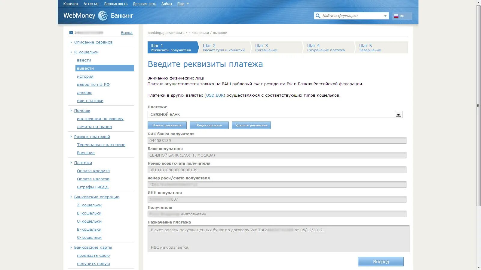 WEBMONEY реквизиты. WEBMONEY вывод на карту. WEBMONEY номер счета. Вебмани реквизиты. Бик 044525593 адрес банка