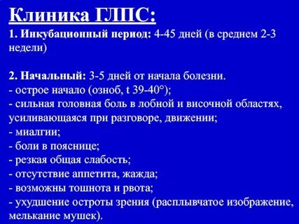 Почечная лихорадка симптомы