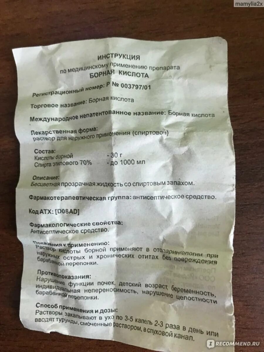 Кислот капли инструкция. Борная кислота капли для ушей. капли для уха с кислотой. борная кислота для уха лекарства. борные капли для ушей.