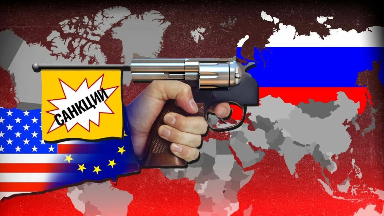 Все стали против россии. Санкции против России. Санкции США против РФ. Антироссийские санкции. Россия против Америки.