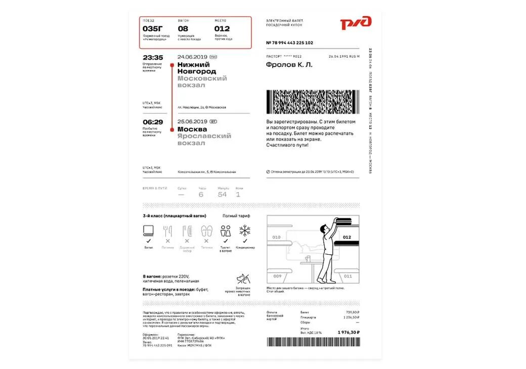 Электронный билет РЖД образец. Купон к электронному билету РЖД. Электронный билет РЖД 2021. Образец электронного билета на поезд РЖД 2023. Как предъявлять электронный билет