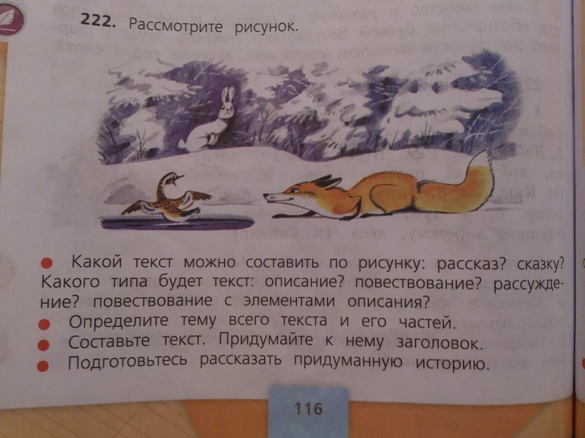 Устно составьте предложение текста. Рассмотрите рисунок. Определите тему. Составить текст по рисункам. Рисунок по тексту. Рассмотреть предложение рисунок.