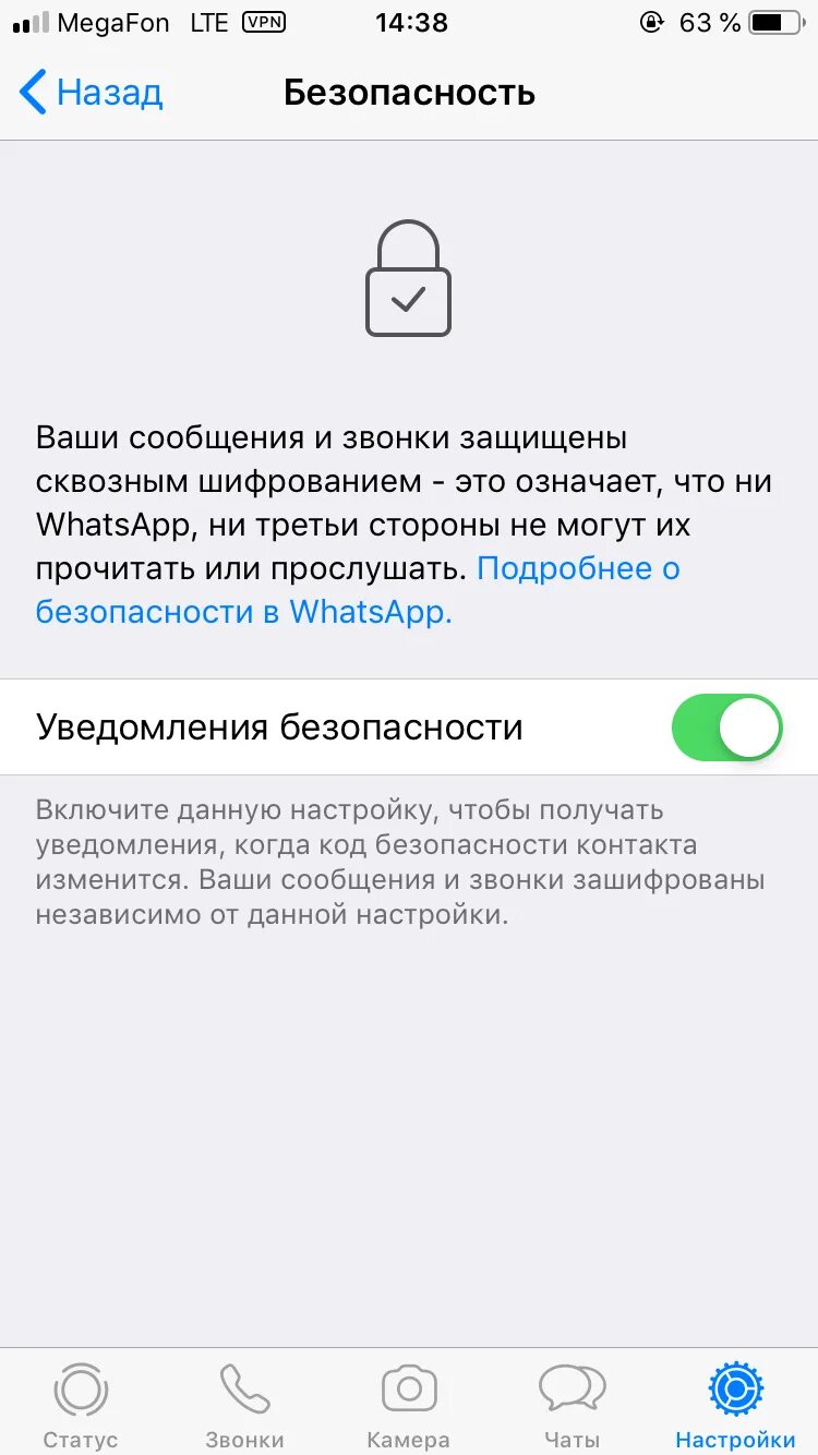 Шифрование в whatsapp. Сквозное шифрование. Шифрование ватсап. Сквозное шифрование ватсап. Сквозное шифрование ватсап как убрать.