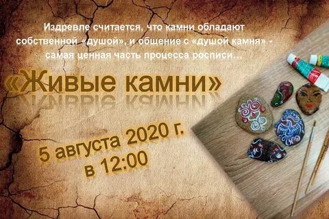 Живи камни