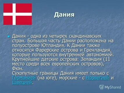 Страна европы 3 класс