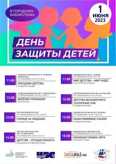 Программа день защиты