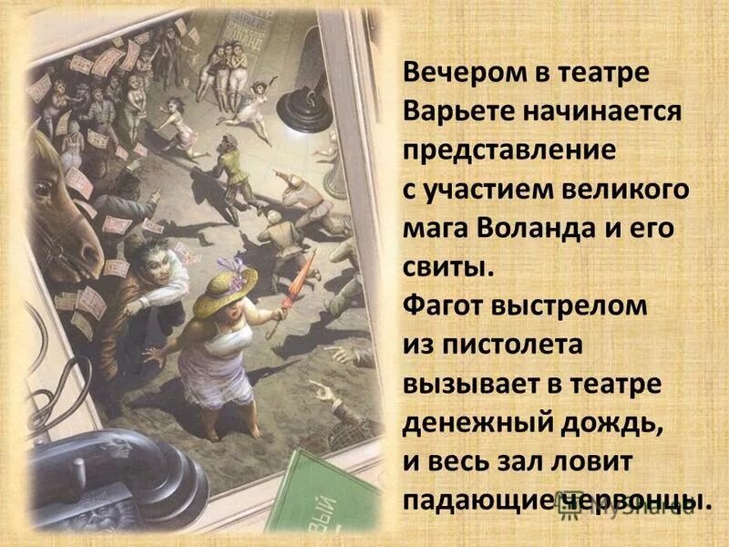 мастер и маргарита сериал воланд коровьев и бегемот. мастер и маргарита воланд в варьете. мастер и маргарита сцена в варьете. варьете мастер и маргарита 2005. представление воланда в варьете.