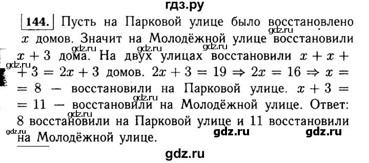 Номер 144 по алгебре 7 класс. Алгебра 7 класс Макарычев номер 144. Алгебра 7 класс стр 33 номер 144.