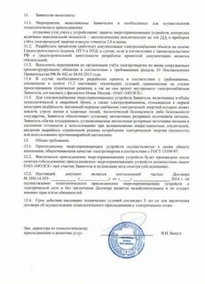 Акт технических условий