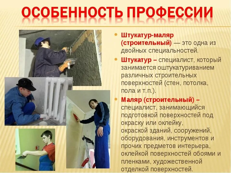 Виды технологий строительных работ. Организация строительного процесса. Виды технологий строительных работ. Монтаж жб конструкций. Профессия маляр строительный.