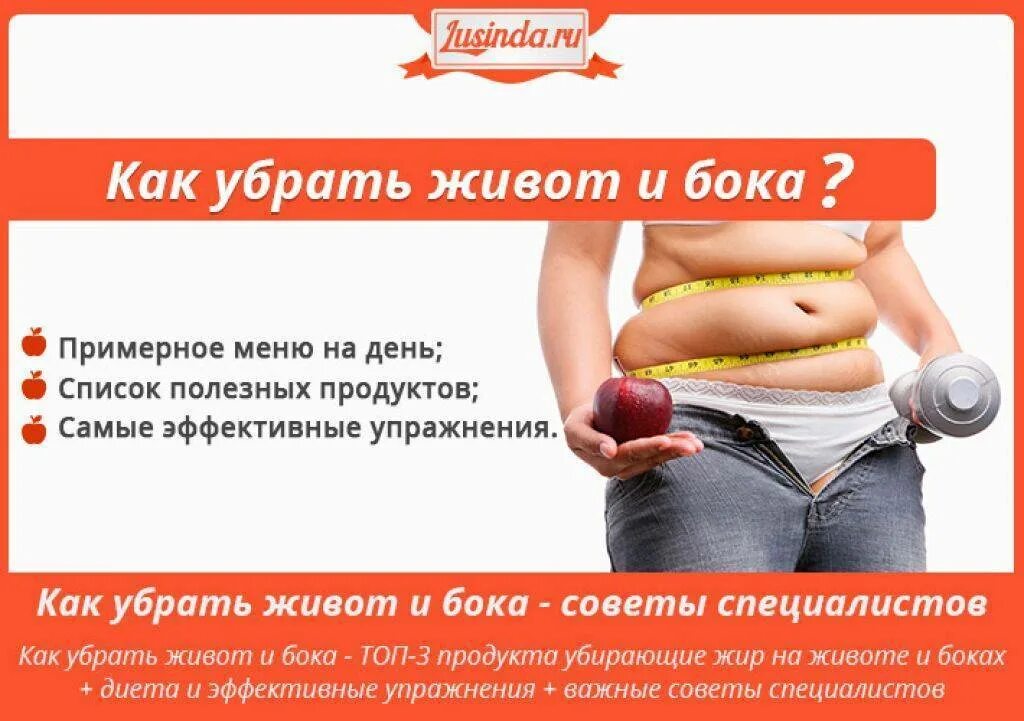 Как быстро скинуть живот. Как убрать живот. убрать жир с живота. как быстро похудеть в животе и боках. диета для живота.