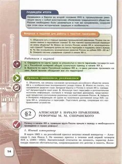 История 9 класс арсентьев параграф 3