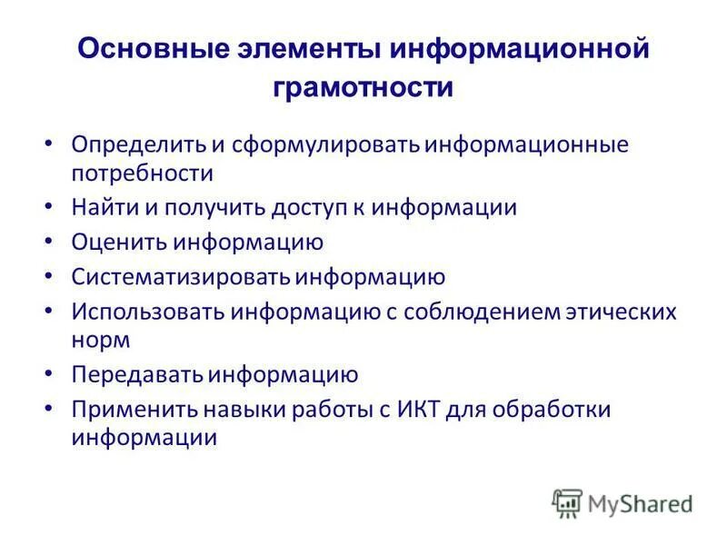 Информационный элемент. Организация процесса обучения это. Информационный элемент. Информационные элементы. Основные элементы структуры информационной системы.
