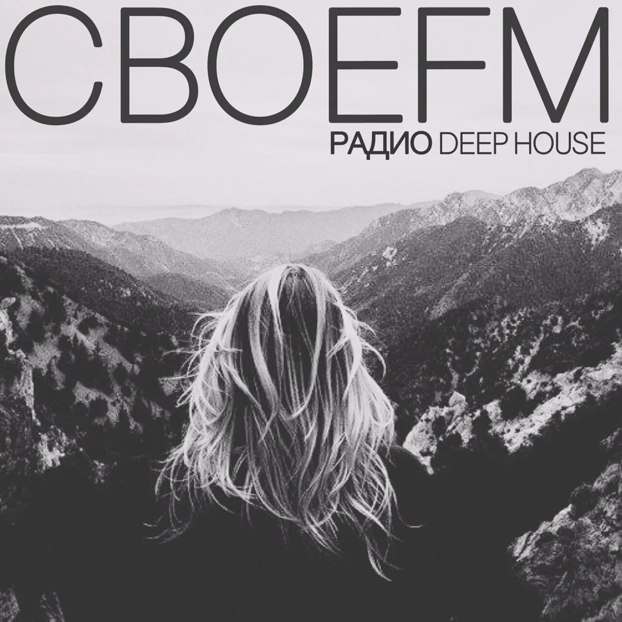 Свое fm. Радио Deep House. Логотип Deep House. Заставка свое ФМ. Радио бест дип хаус