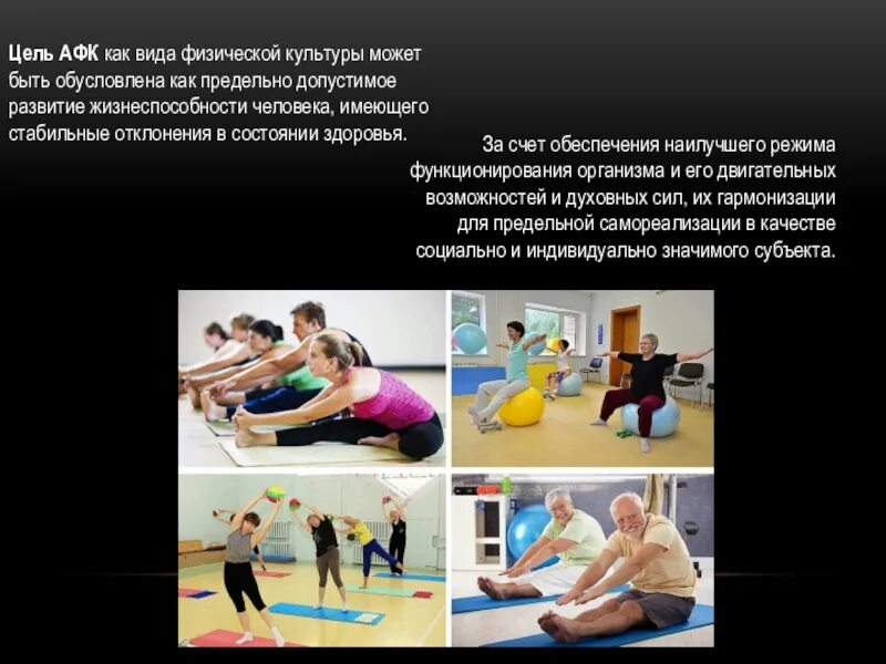 Совокупность упражнений приемов и методов направленных