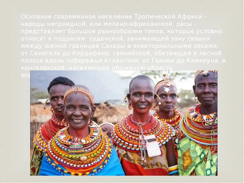 Население африки презентация. Народы негроидной расы в африке. Народы африки 7 класс негроиды. Преобладающее население африки. Возрастная структура населения африки.