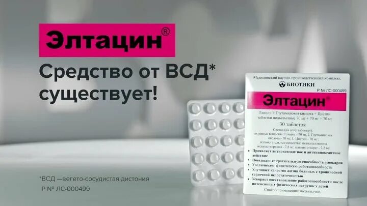 Всд лечение препараты. Препарат от вегетососудистой дистонии таблетки. Биотики препараты от вегетососудистой дистонии. Сосудорасширяющие препараты для сосудов вегетативной системы. Таблетки от вегетососудистой дист..