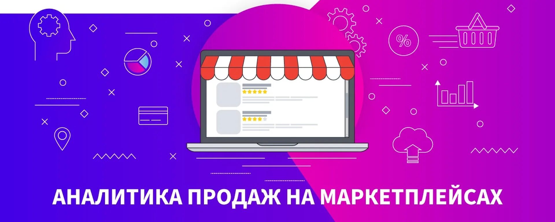 Маркетплейсы Аналитика. Что продавать на маркетплейсах. Аналитика товара на маркетплейс. Аналитика продаж на маркетплейсах. Маркетплейс гарантии