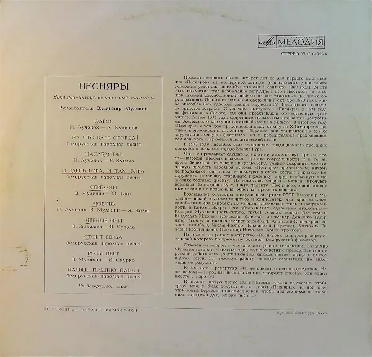 ноты александрина песняры. песняры пластинка 1971. песняры ноты. песняры тексты песен. песняры перевод на русский.