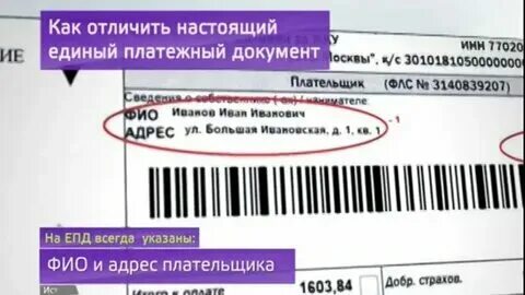 Как узнать квартиру по коду плательщика