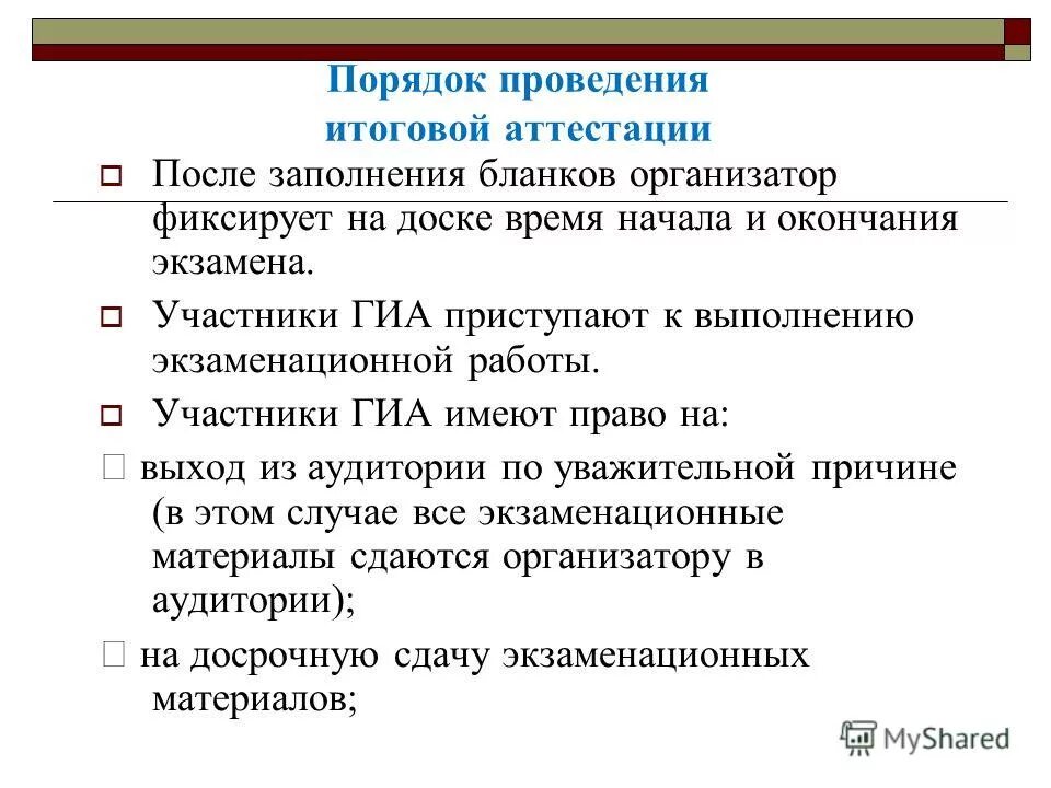 Положение о порядке проведения итоговой аттестации. Приказы гиа утверждаются министерством образования ежегодно. Положение о порядке проведения итоговой аттестации. Нормативные документы в магазине. В целях информированности, направляю.
