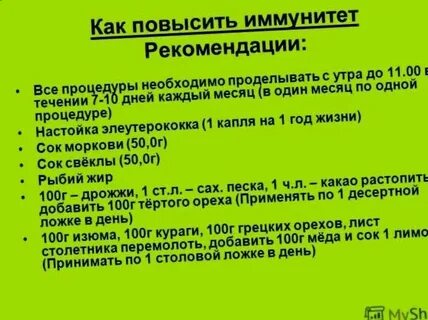 Как поднять иммунитет взрослому народными