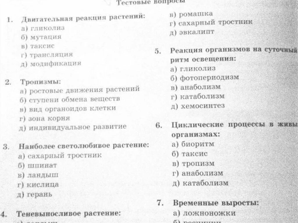 Вопросы по биологии. Вопросы по биологии с ответами. Вопросы по биологии 7 класс. Вопросы для теста по биологии 7 класс.